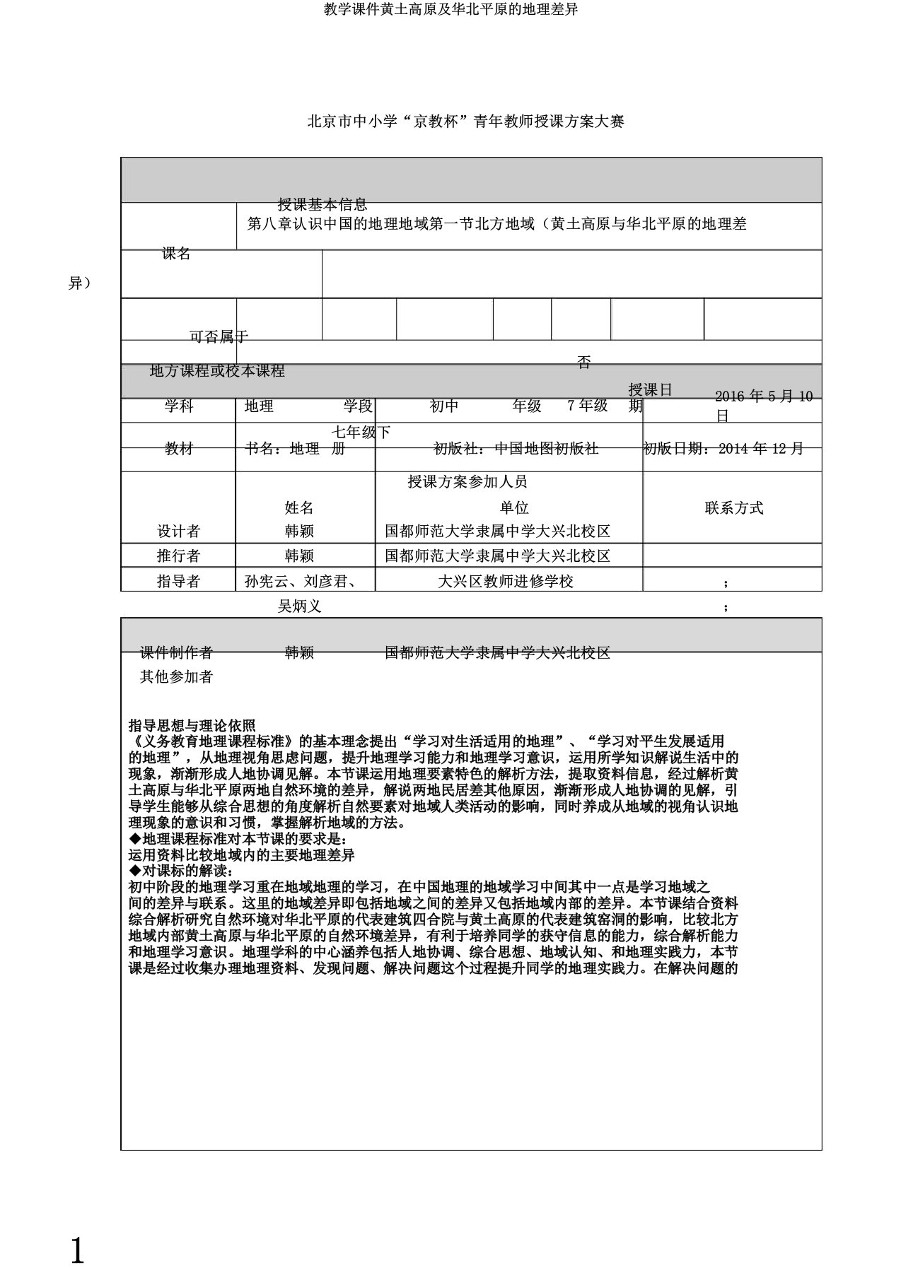 教学课件黄土高原及华北平原的地理差异