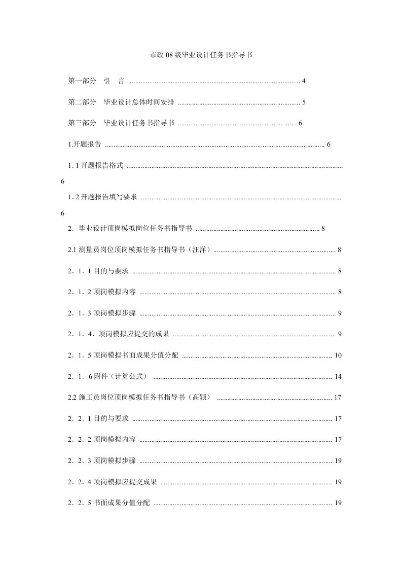 市政08级毕业设计任务书指导书