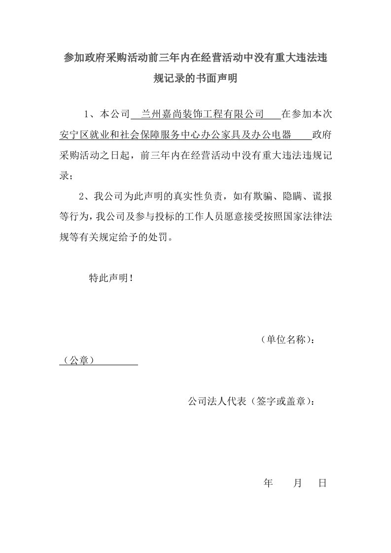 参加政府采购活动前三年内在经营活动中没有重大违法违规记录的书面声明