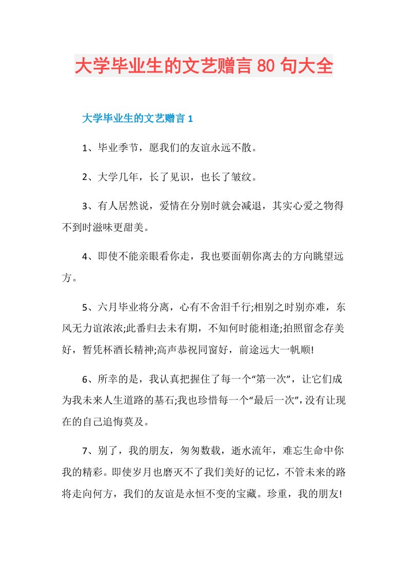 大学毕业生的文艺赠言80句大全