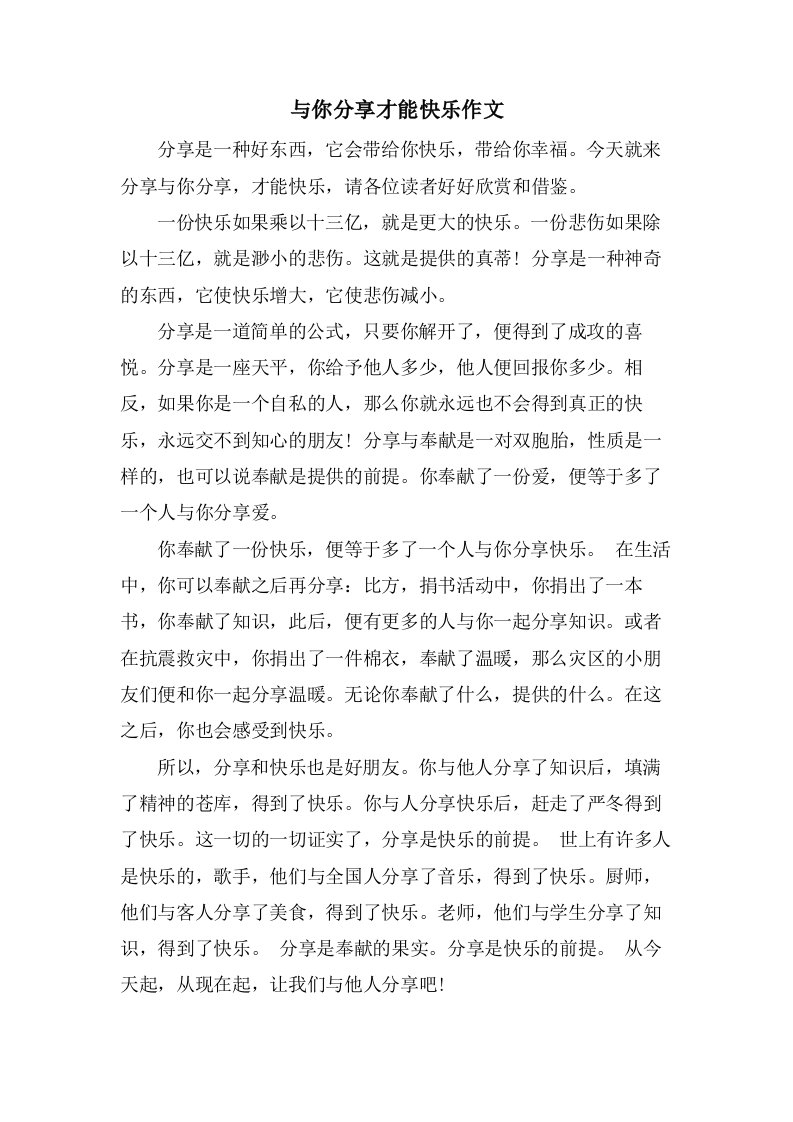 与你分享才能快乐作文