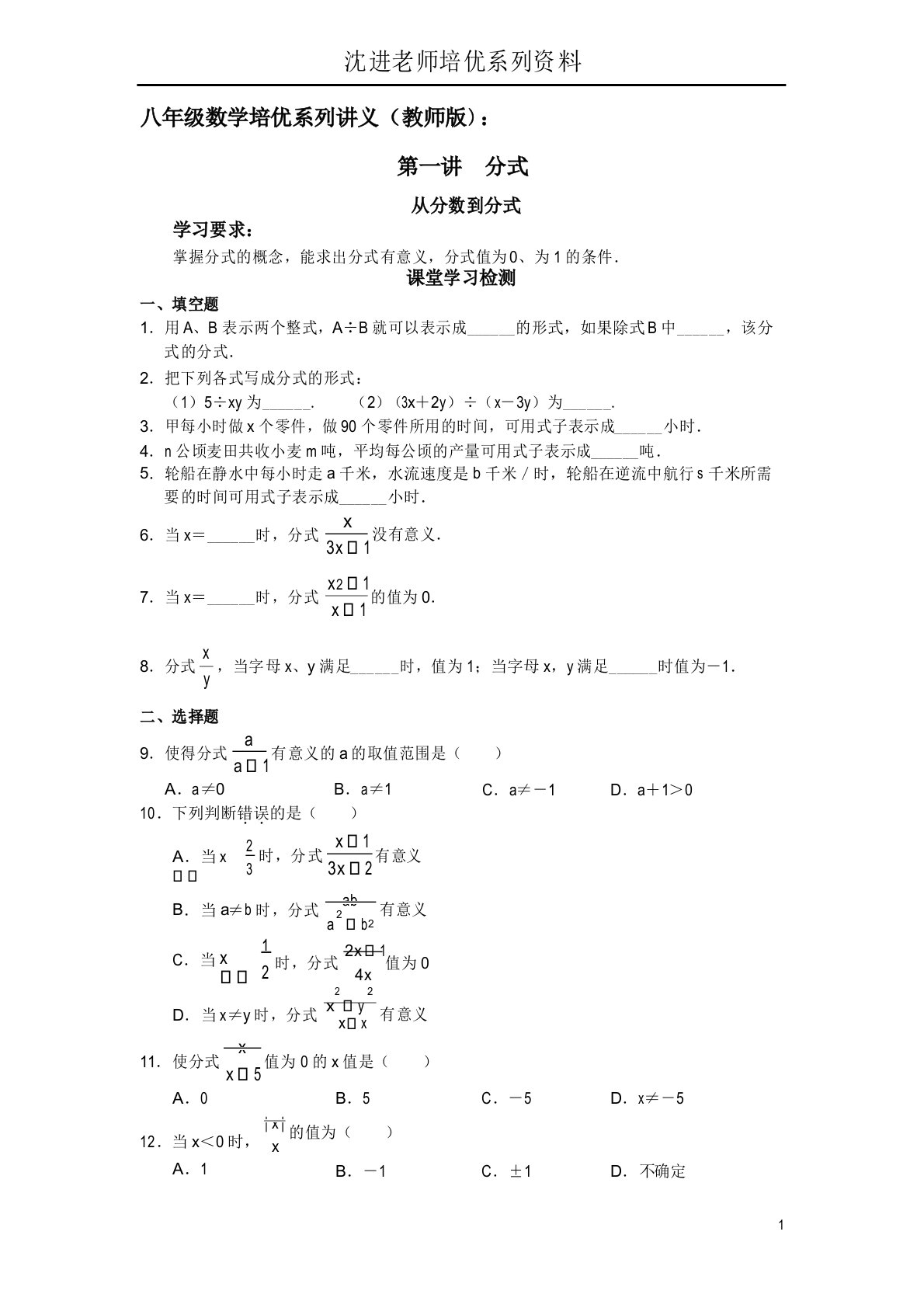 八年级数学上册培优系列讲义(教师版)