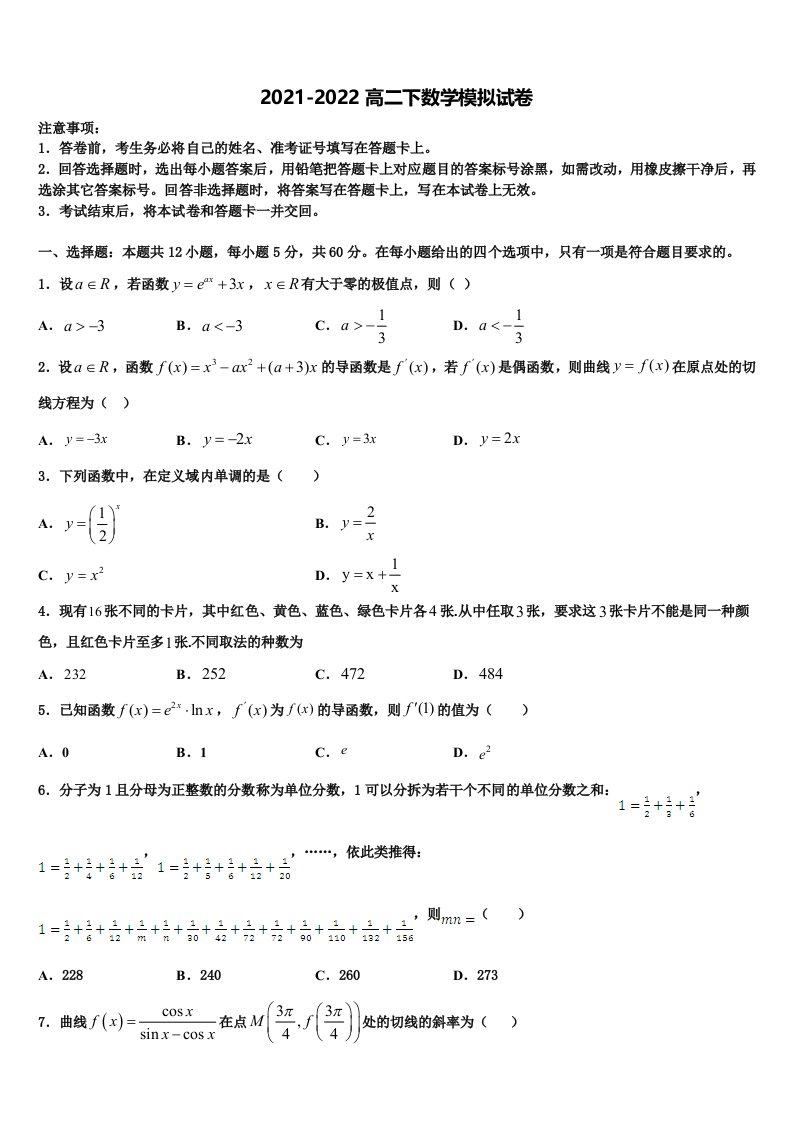 2021-2022学年河北省承德市鹰城一中高二数学第二学期期末质量检测试题含解析