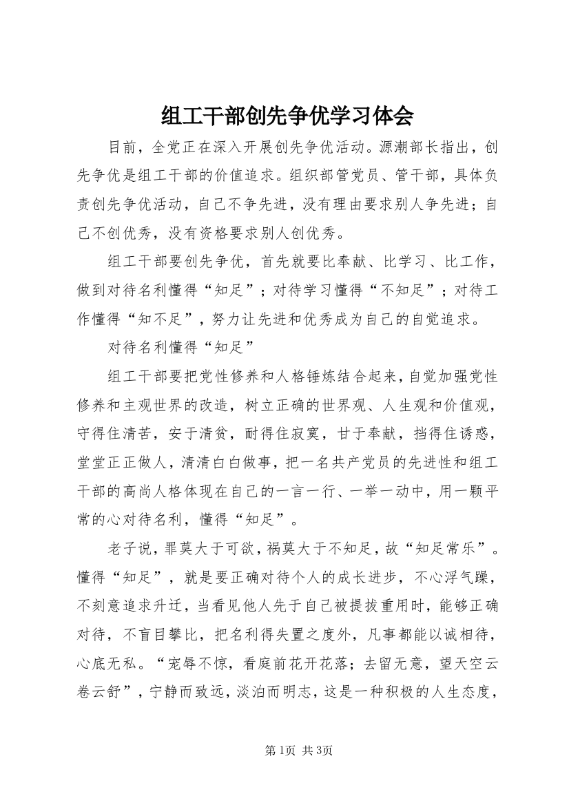 组工干部创先争优学习体会