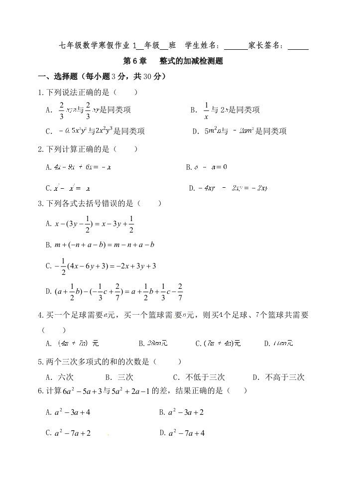 新青岛版七年级数学2014-2015七年级数学上册寒假作业