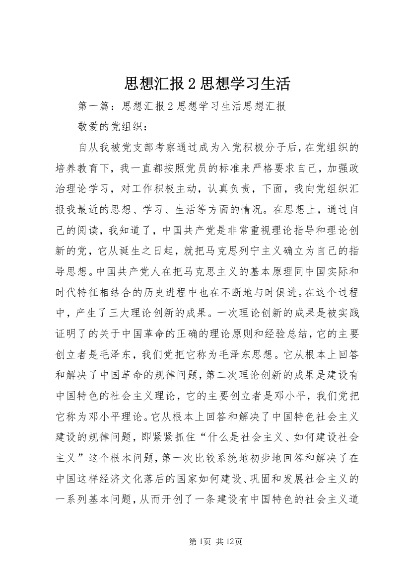 思想汇报2思想学习生活_1