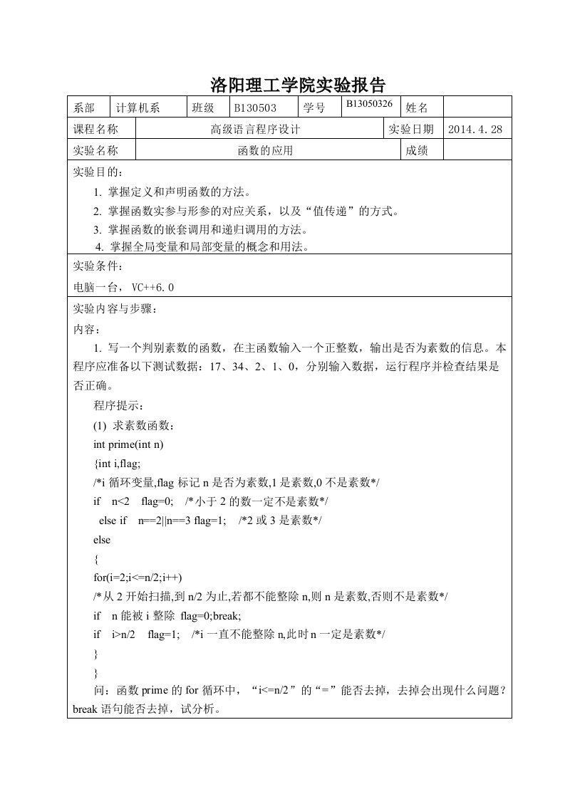 C语言实验报告