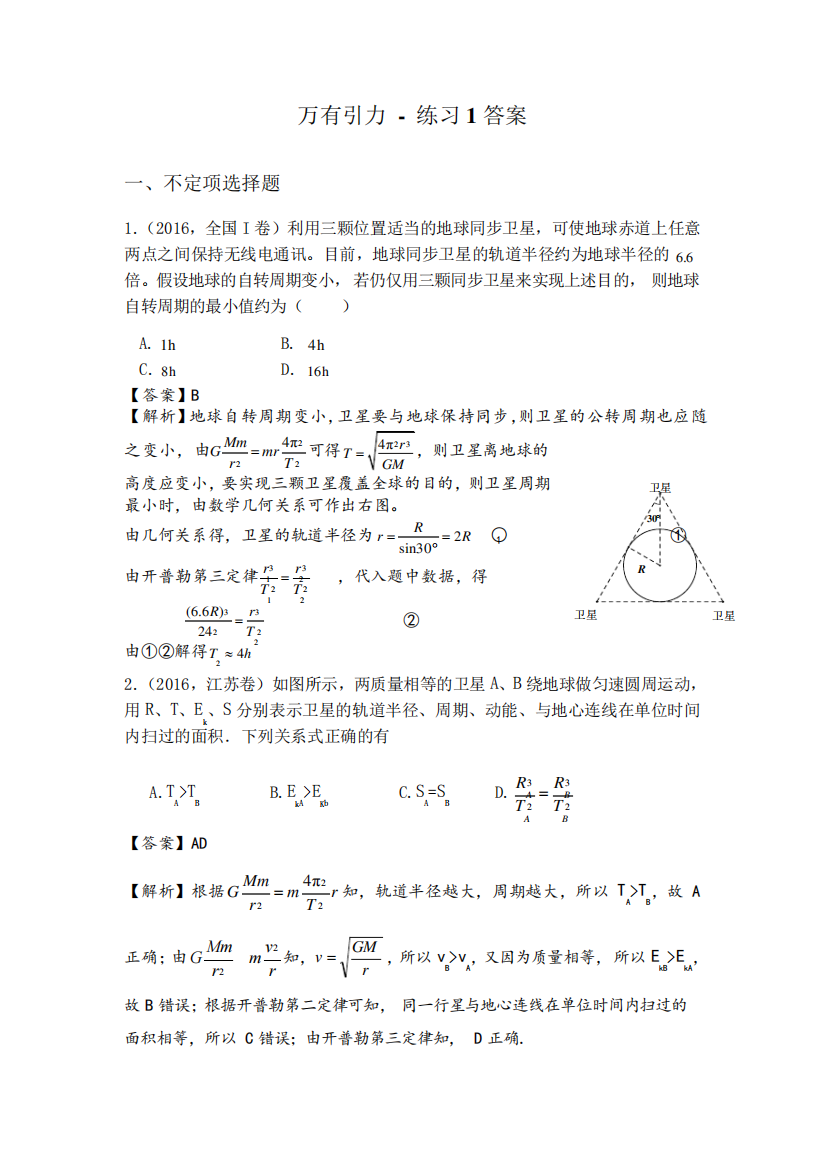 万有引力练习题与答案