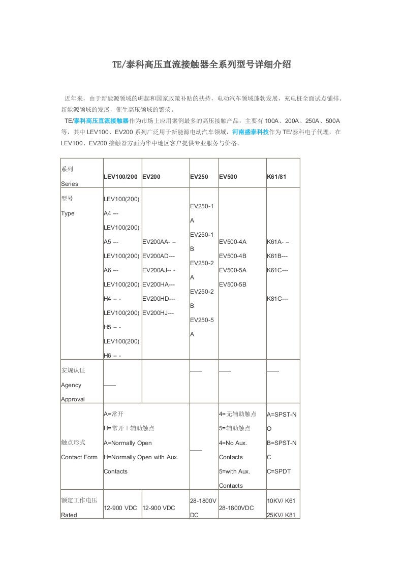 TE泰科高压直流接触器全系列型号详细介绍