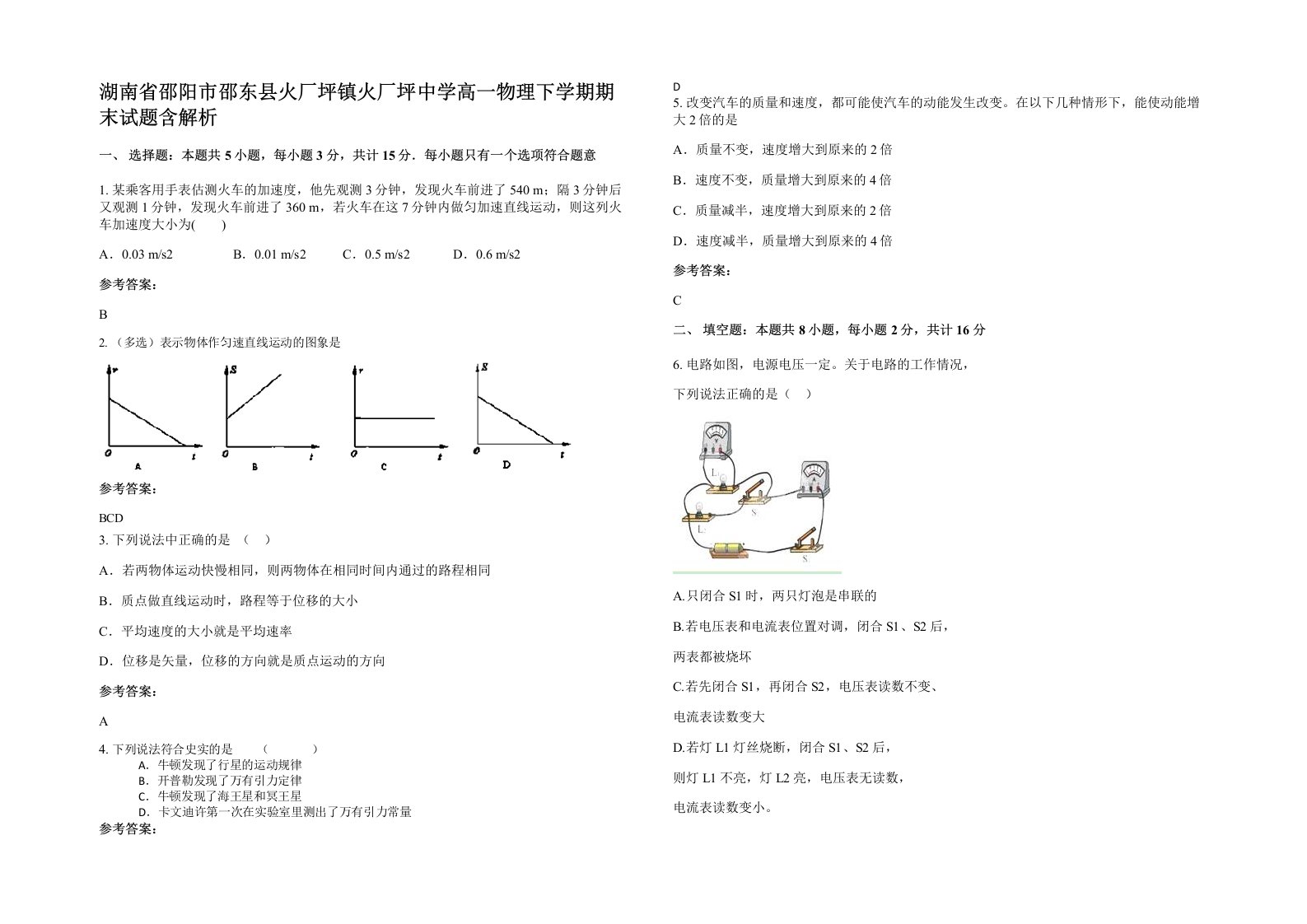 湖南省邵阳市邵东县火厂坪镇火厂坪中学高一物理下学期期末试题含解析