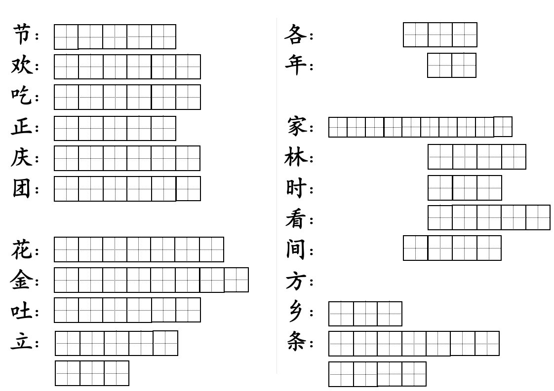 一年级下必写字笔顺