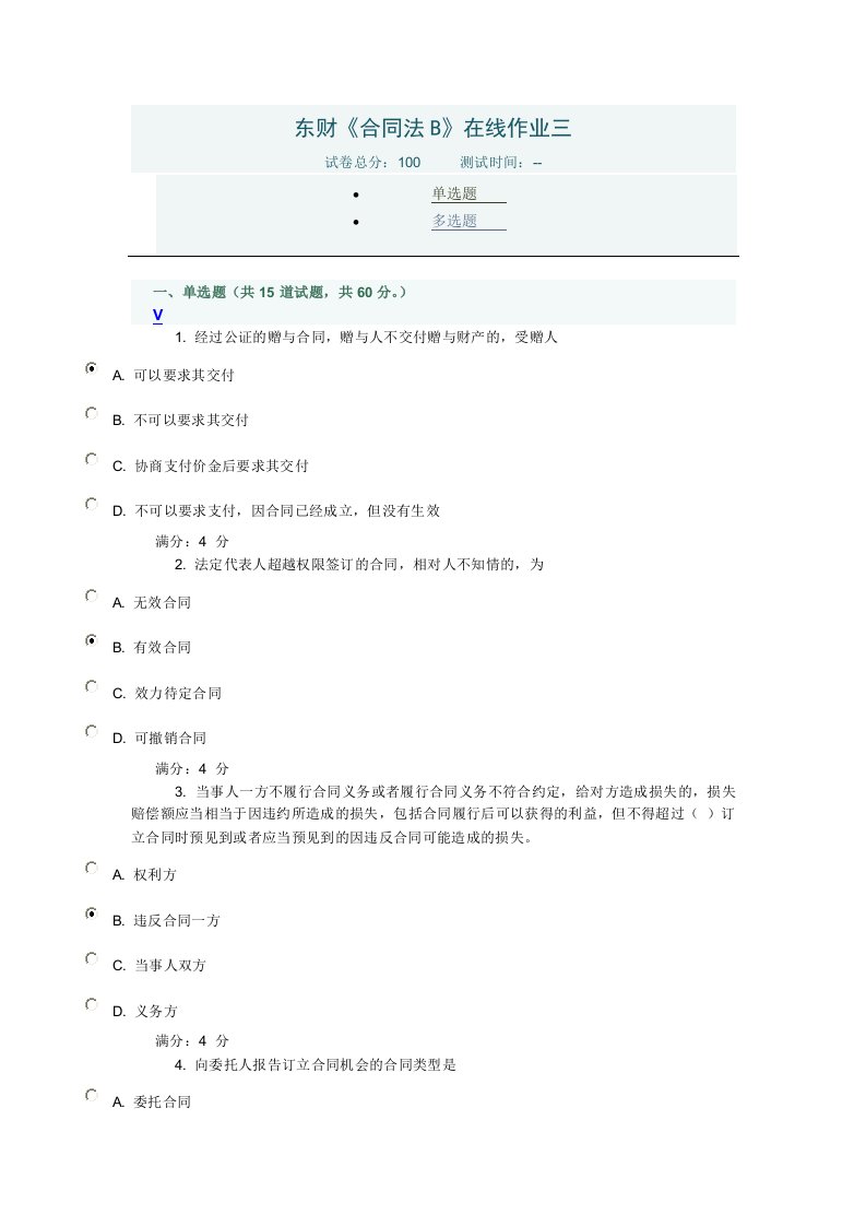 东财《合同法B》在线作业三