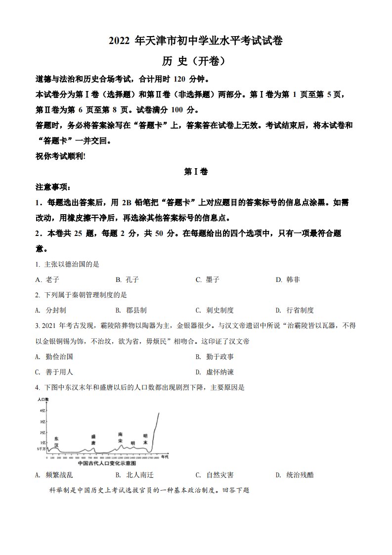 2022年天津市中考历史真题（空白卷）