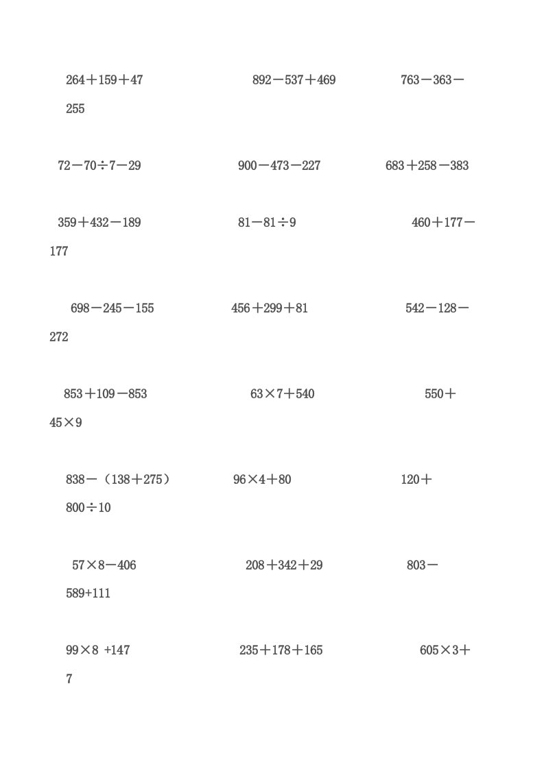 三年级下册递等式100题