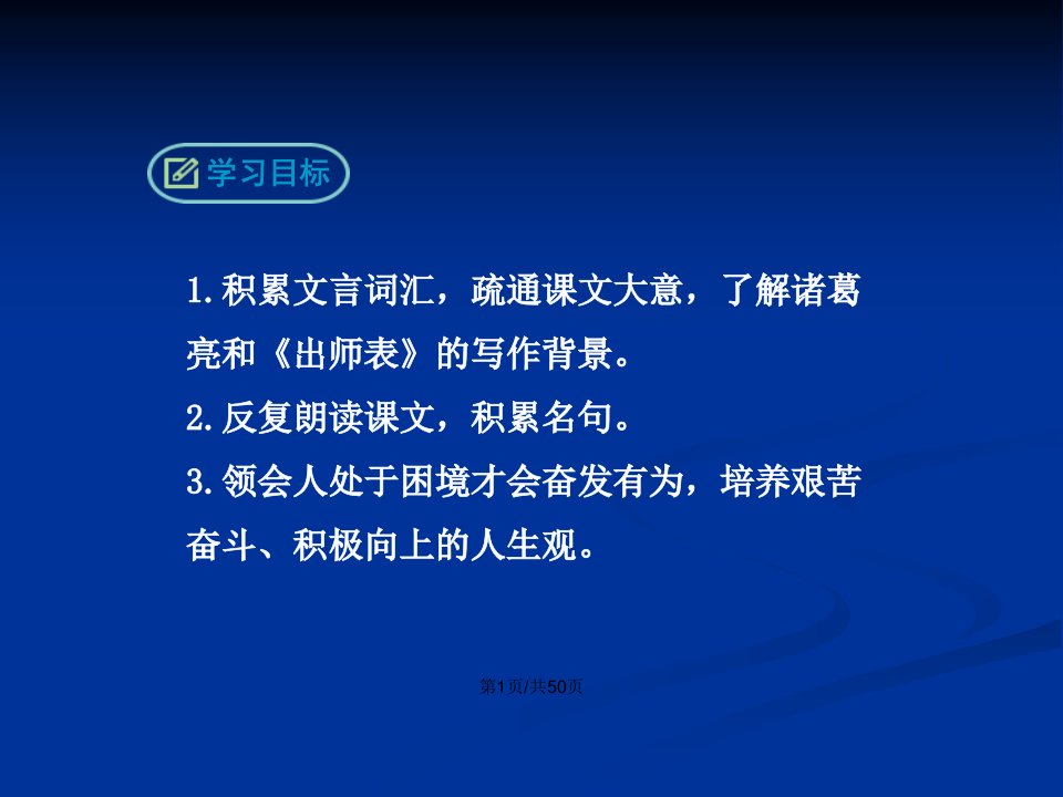 出师表课件教案