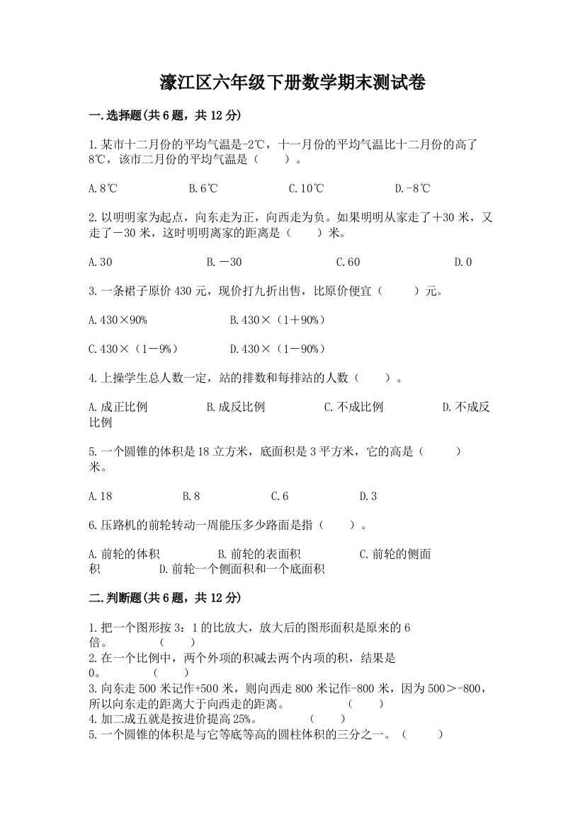 濠江区六年级下册数学期末测试卷加精品答案