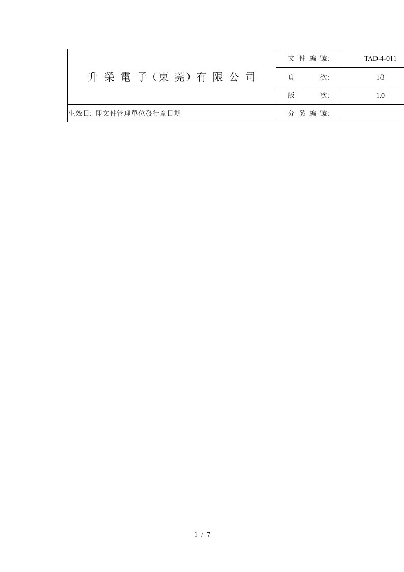 电子公司饮用水管理实施细则