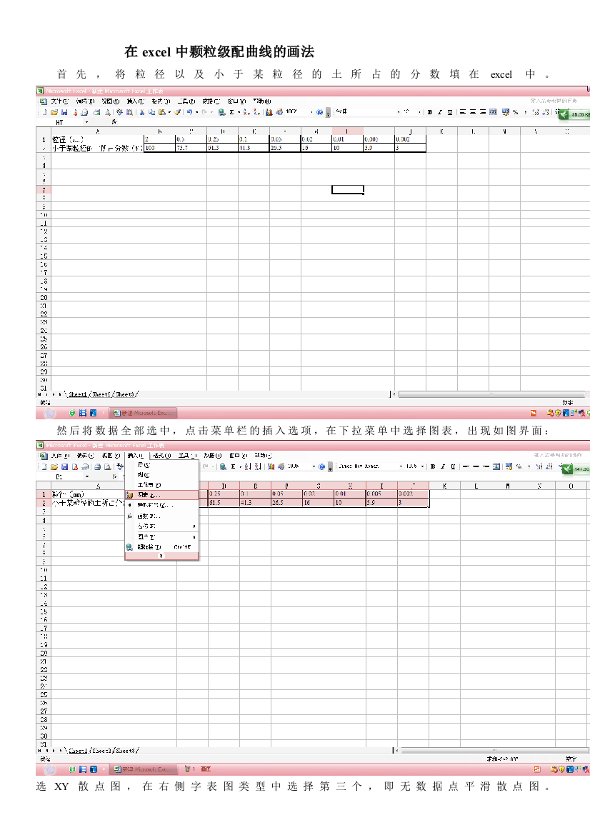 (完整版)教程：用excel画颗粒级配曲线