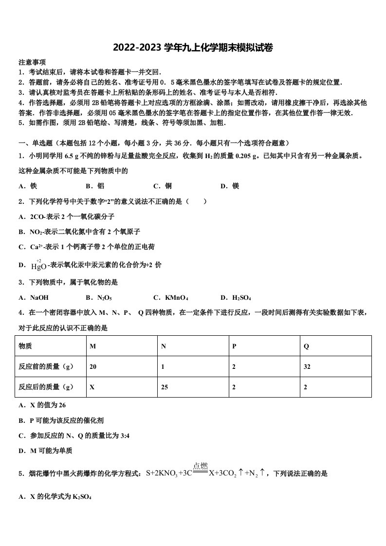 山西省朔州地区2022年九年级化学第一学期期末经典模拟试题含解析