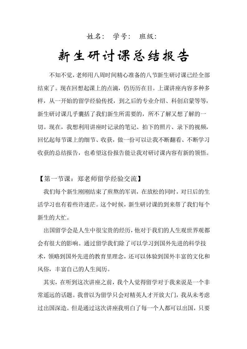 山东大学新生研讨课满分结课论文