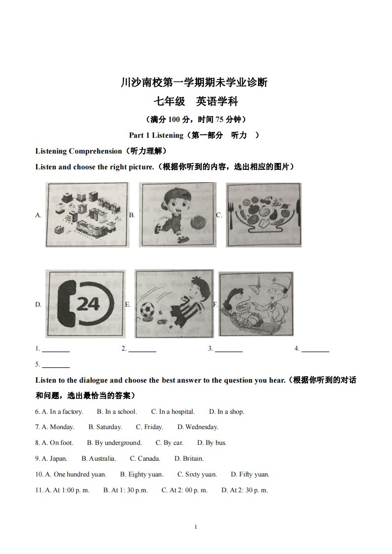 上海市浦东新区川沙南校七年级初一上学期英语期末试卷+答案