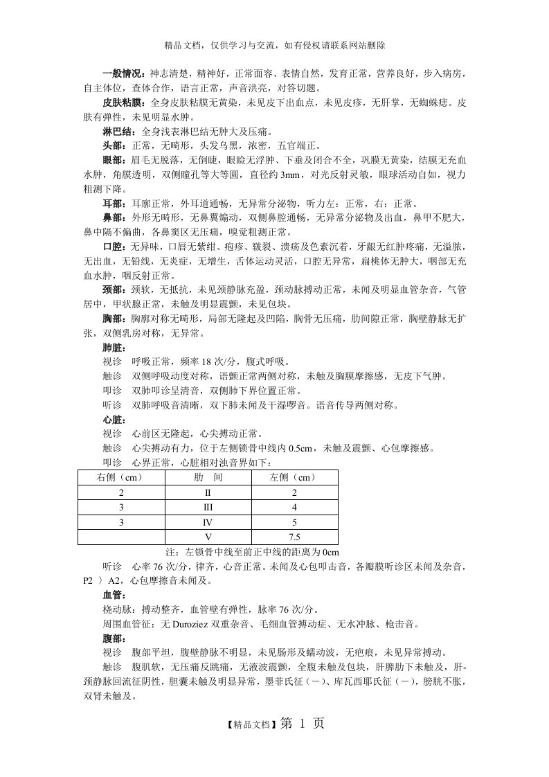 体格检查模版