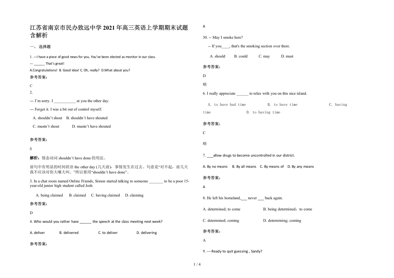 江苏省南京市民办致远中学2021年高三英语上学期期末试题含解析