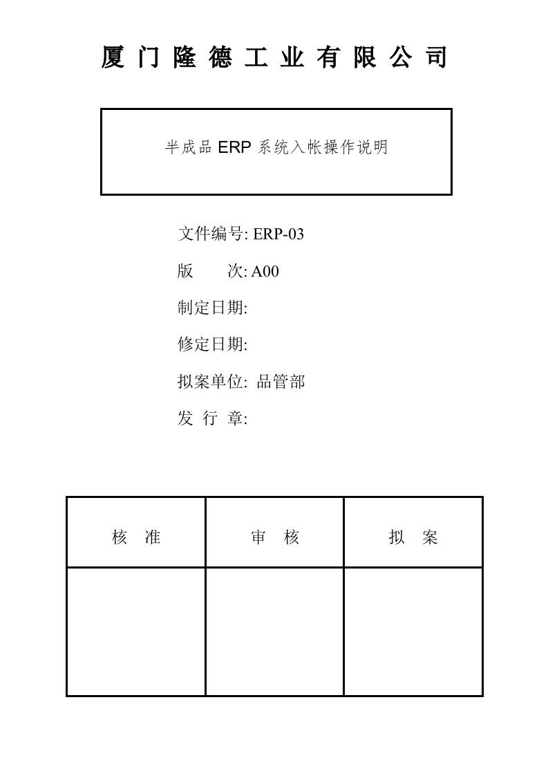 ERP半成品ERP系统入帐操作说明