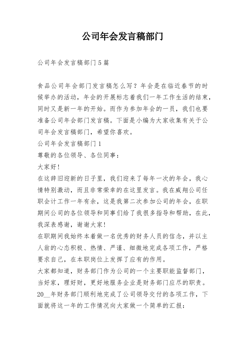 公司年会发言稿部门