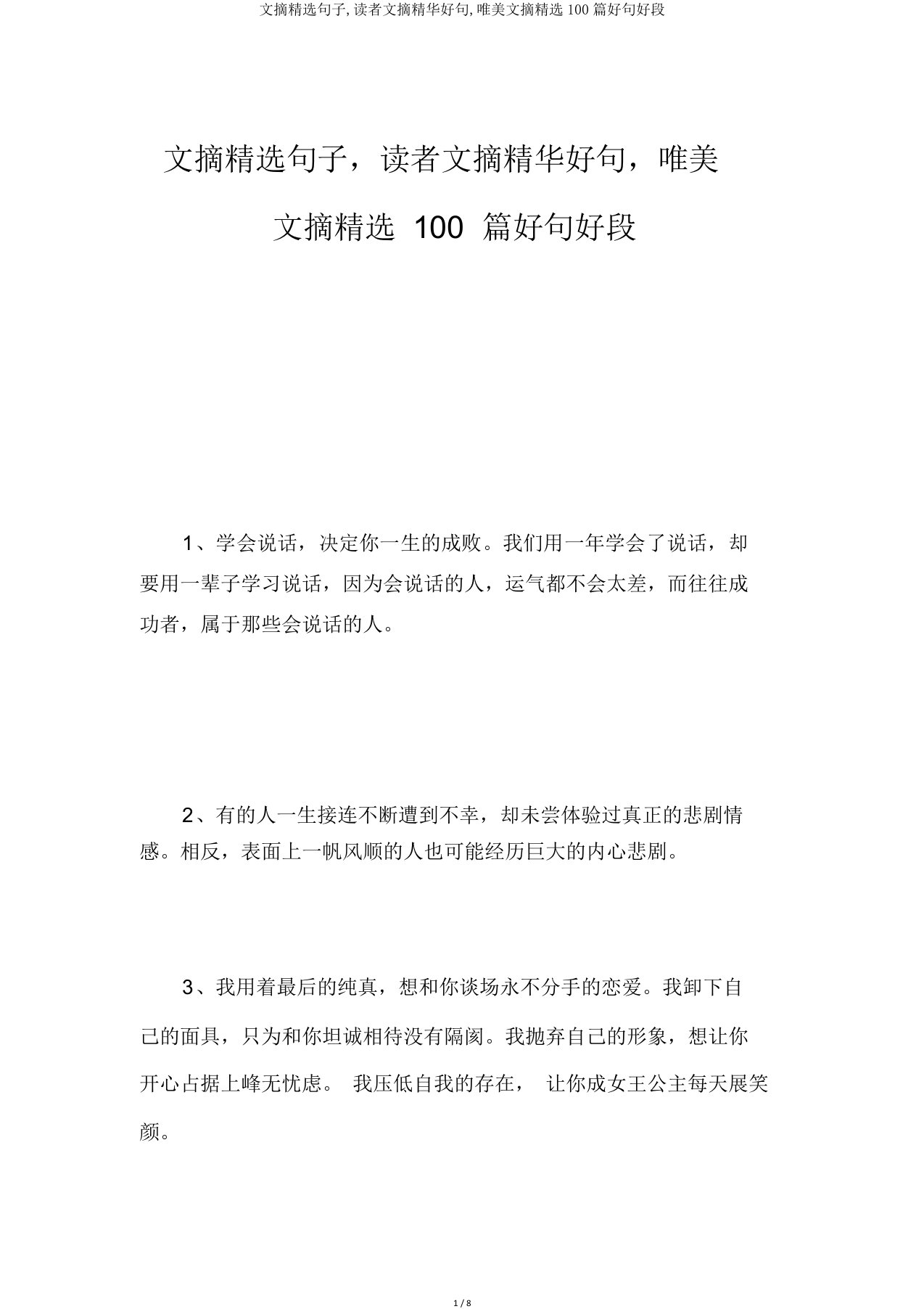 文摘句子,读者文摘精华好句,唯美文摘100篇好句好段