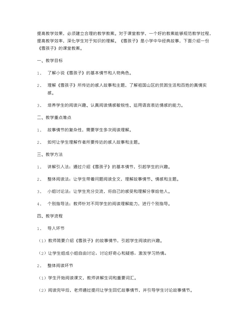 《雪孩子》课堂教学教案