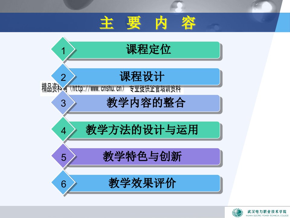 财务管理学教学课程