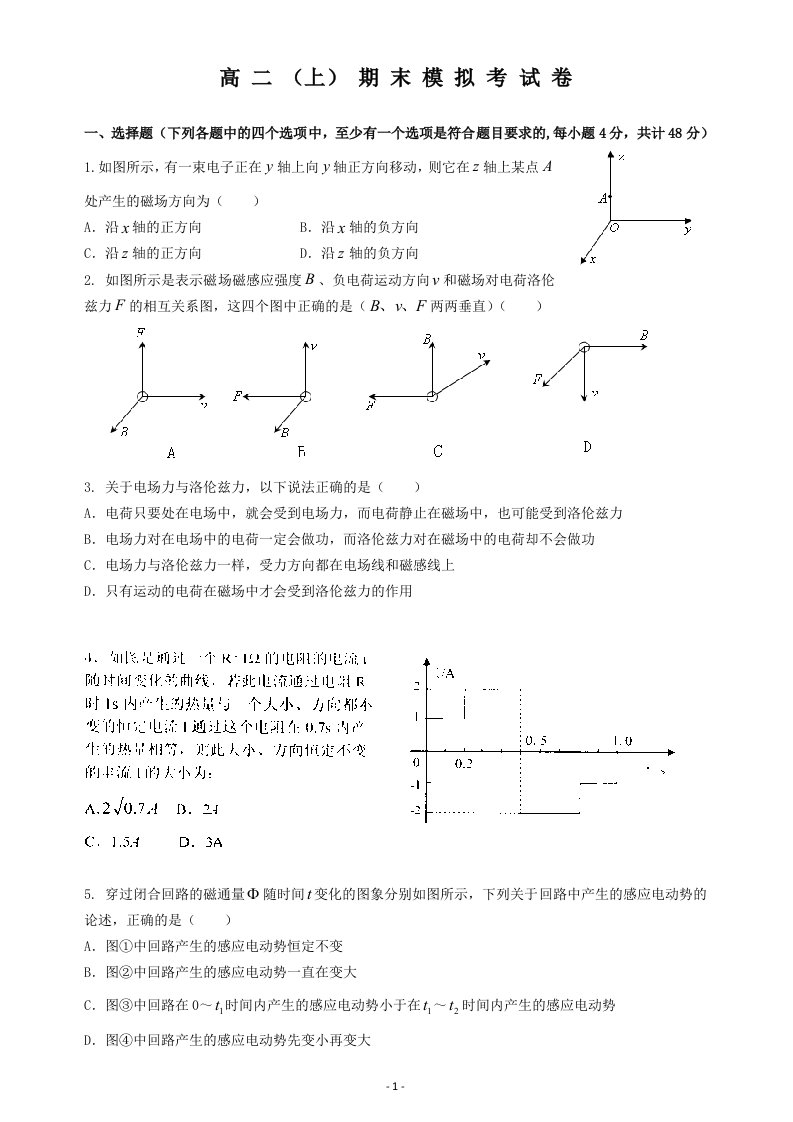 高二（上）