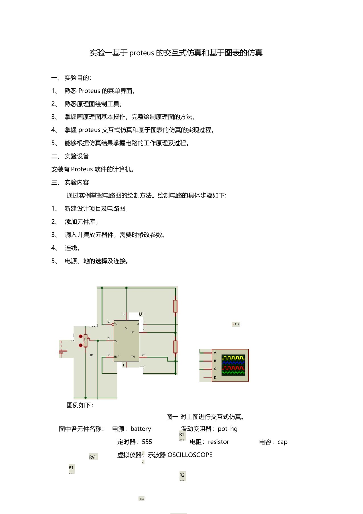 proteus试验指导书