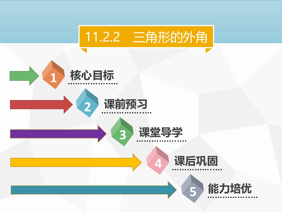 八年级数学上册