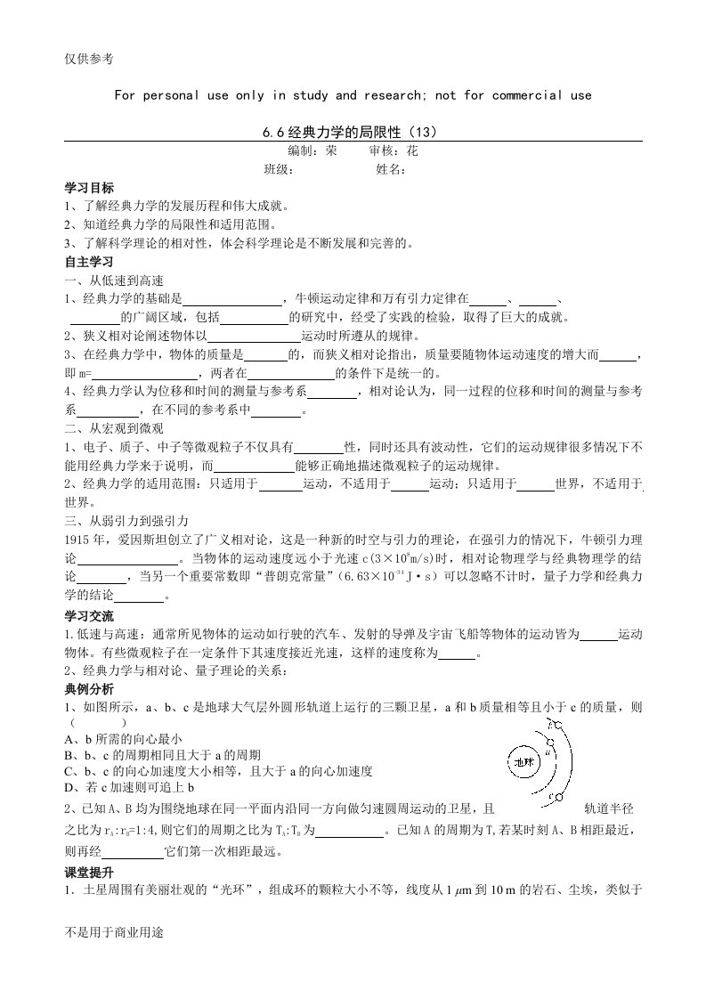 6.6经典力学的局限性(13)