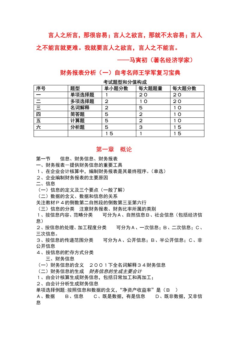 南开财务报表分析(全题集)