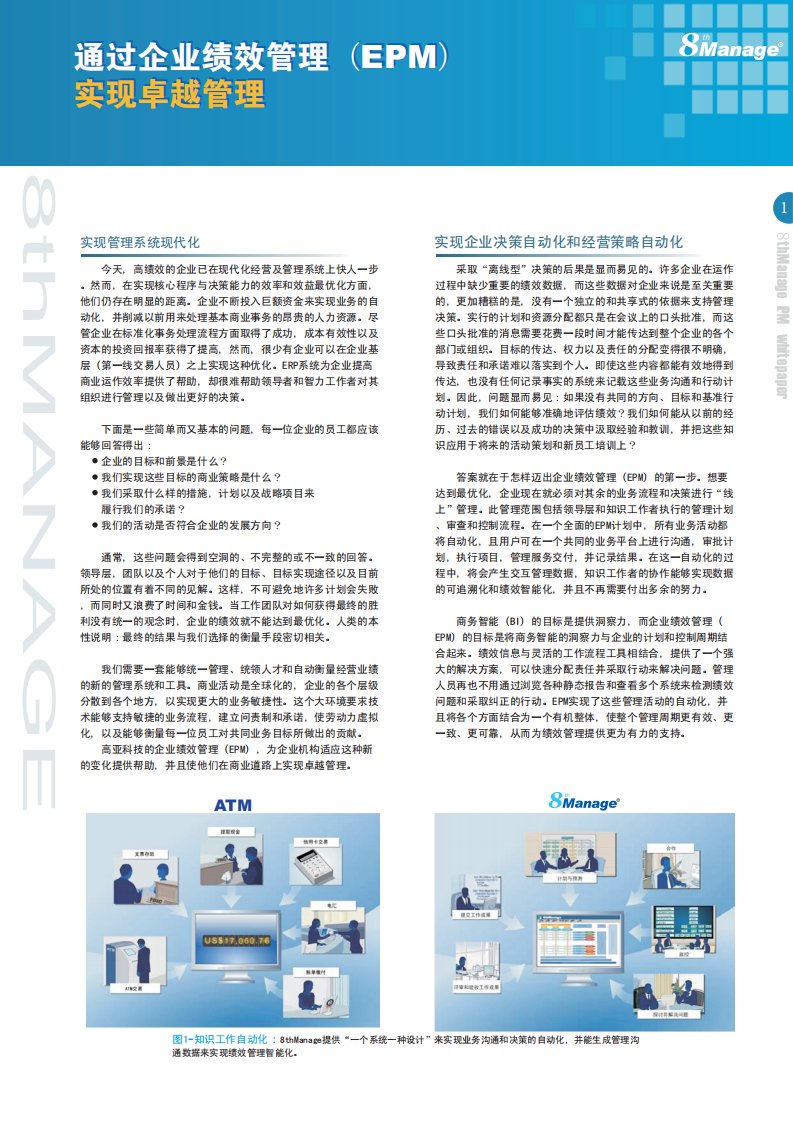 实现管理系统现代化