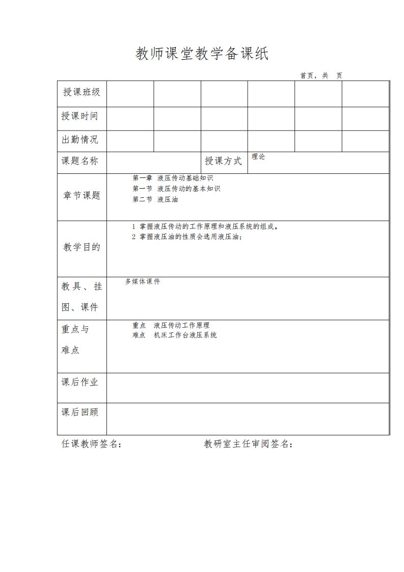 液压与气压传动