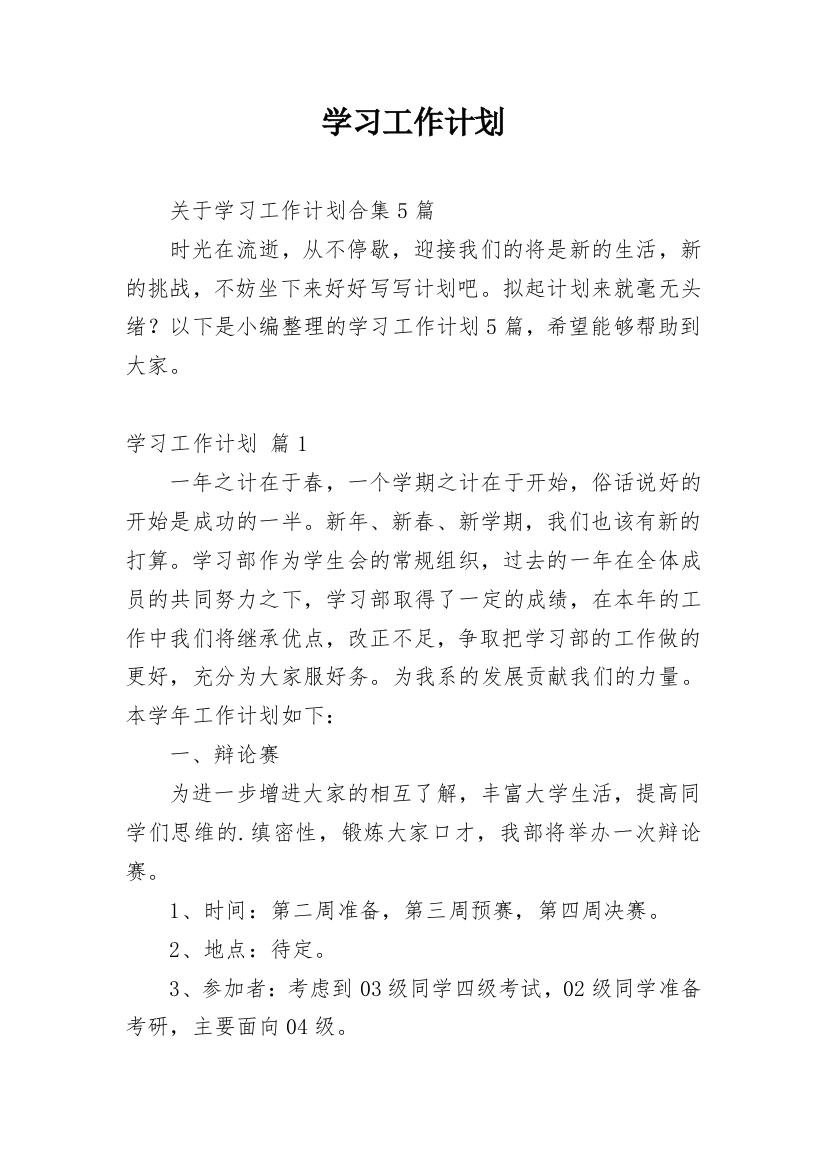 学习工作计划_42