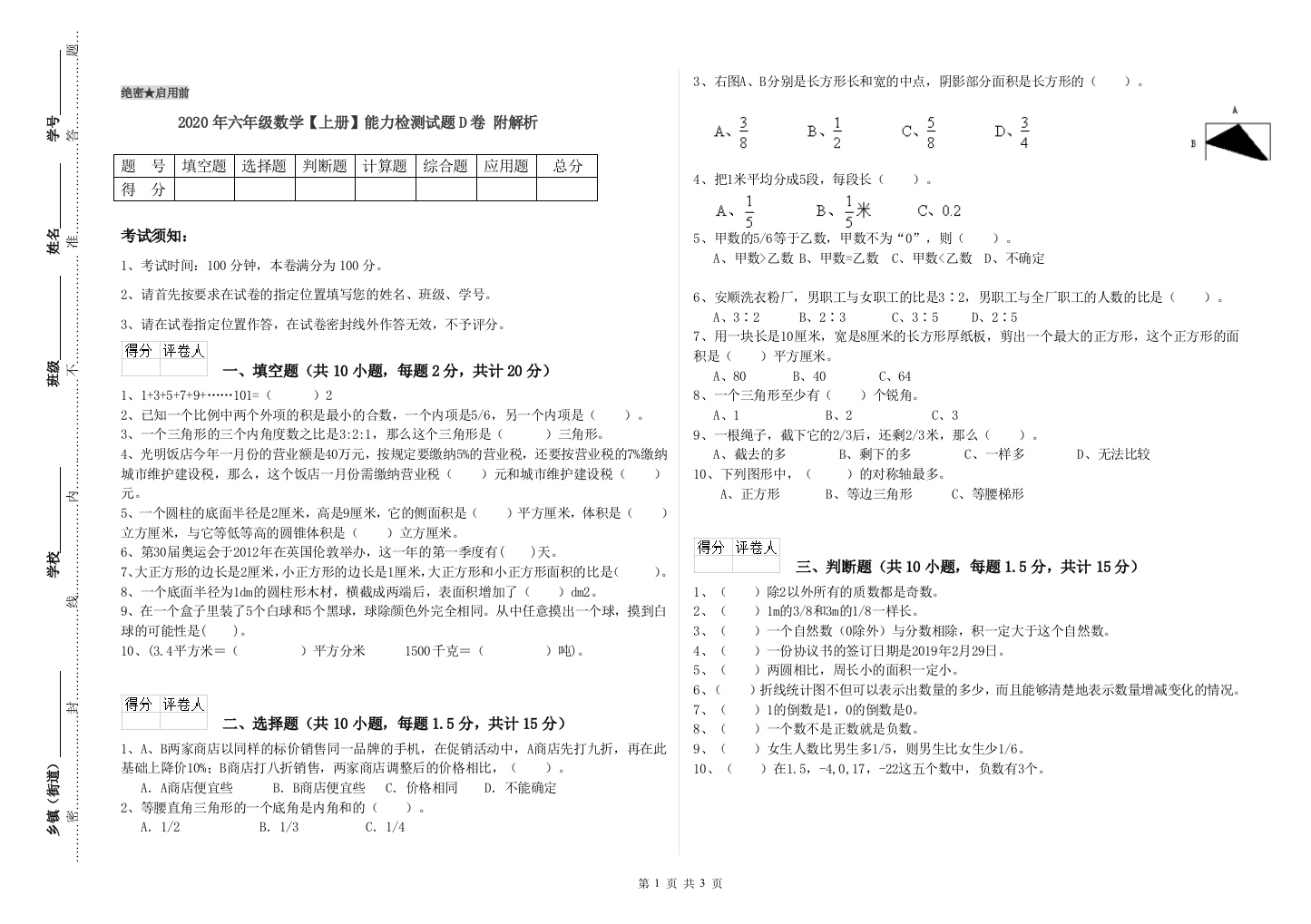 2020年六年级数学上册能力检测试题D卷-附解析