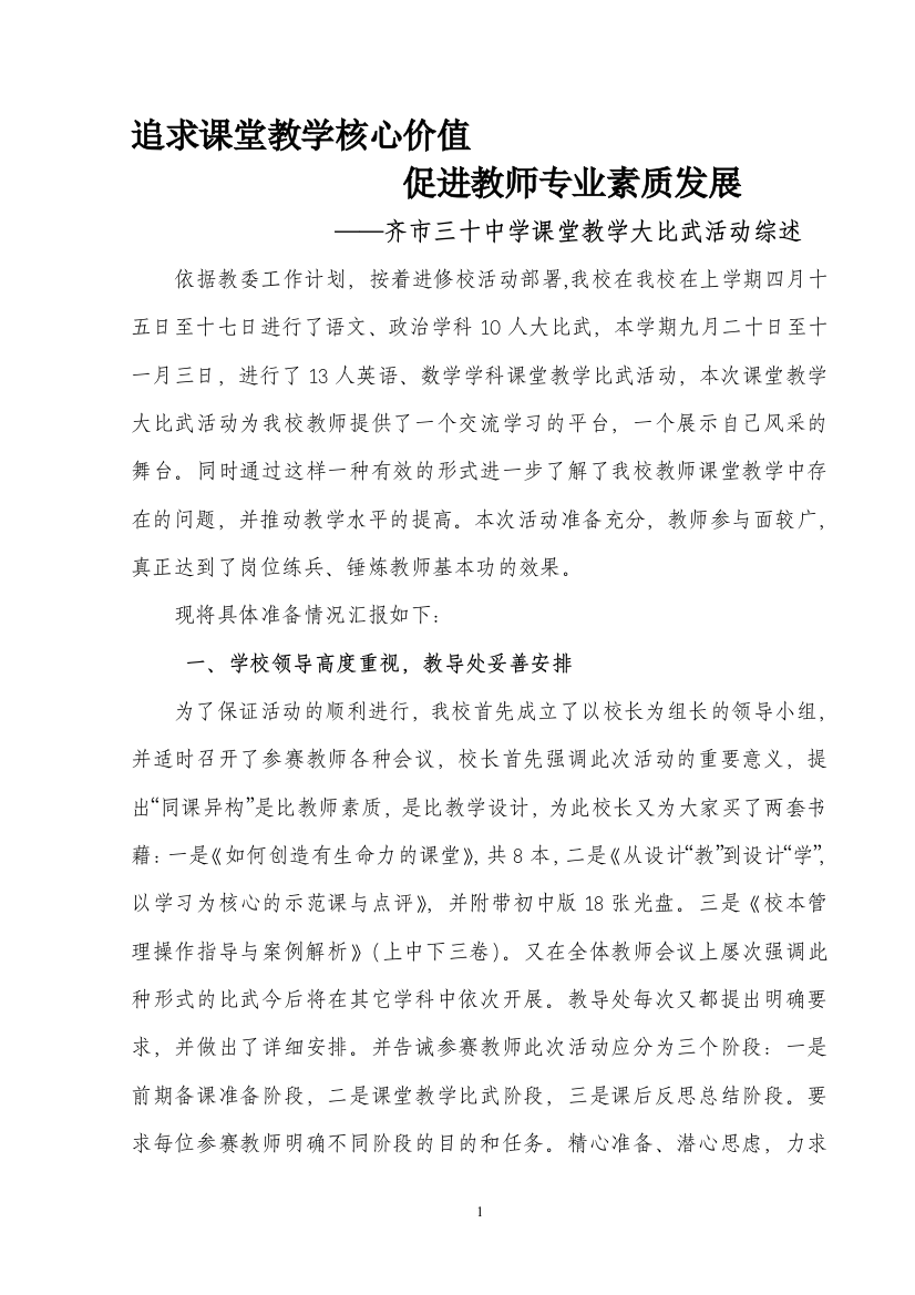 课堂教学大比武活动准备活动汇报