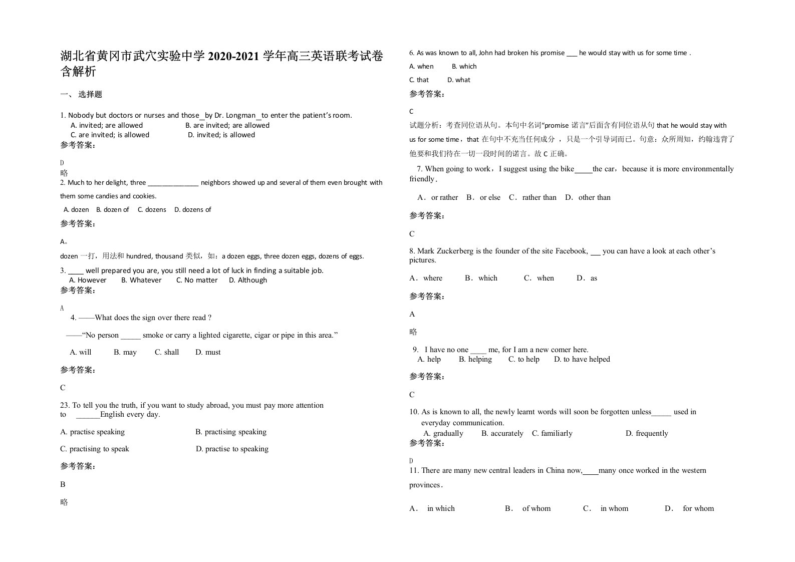 湖北省黄冈市武穴实验中学2020-2021学年高三英语联考试卷含解析