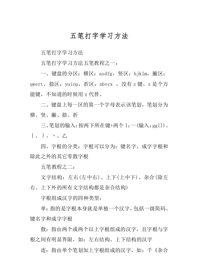 五笔打字学习方法