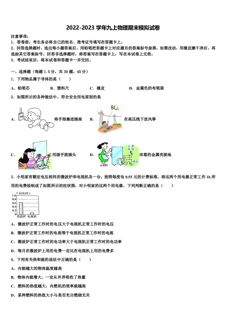 2022-2023学年重庆市涪陵区涪陵第十九中学物理九年级第一学期期末检测试题含解析