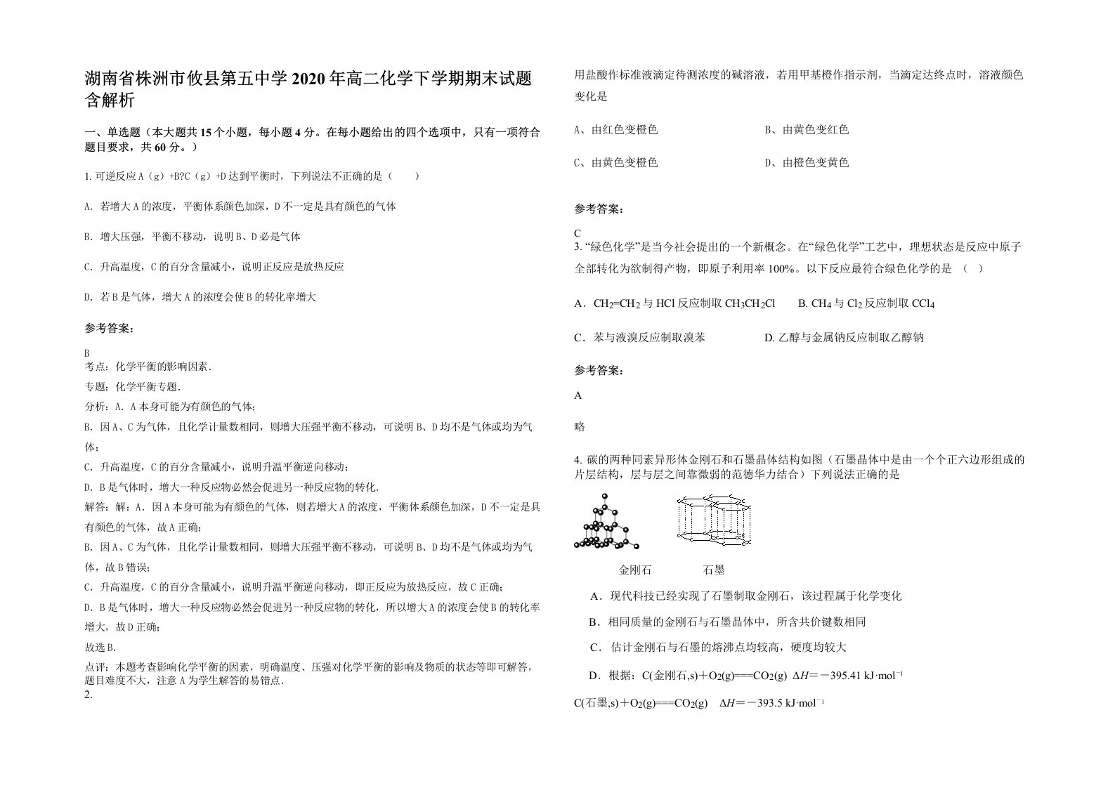 湖南省株洲市攸县第五中学2020年高二化学下学期期末试题含解析