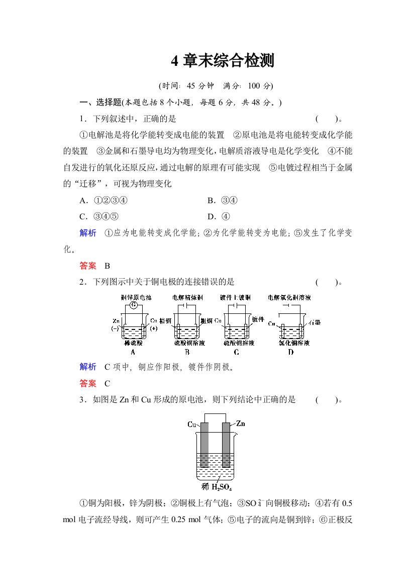 4章末综合检测