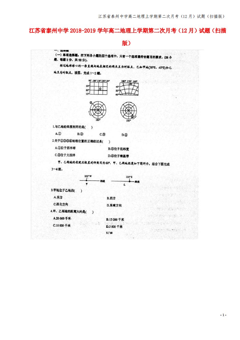 江苏省泰州中学高二地理上学期第二次月考(12月)试题(扫描版)