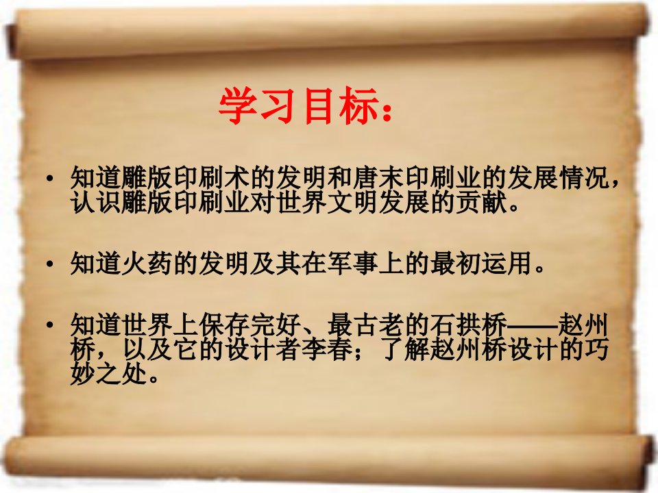 七年级下历史课件之重大发明与科技创新