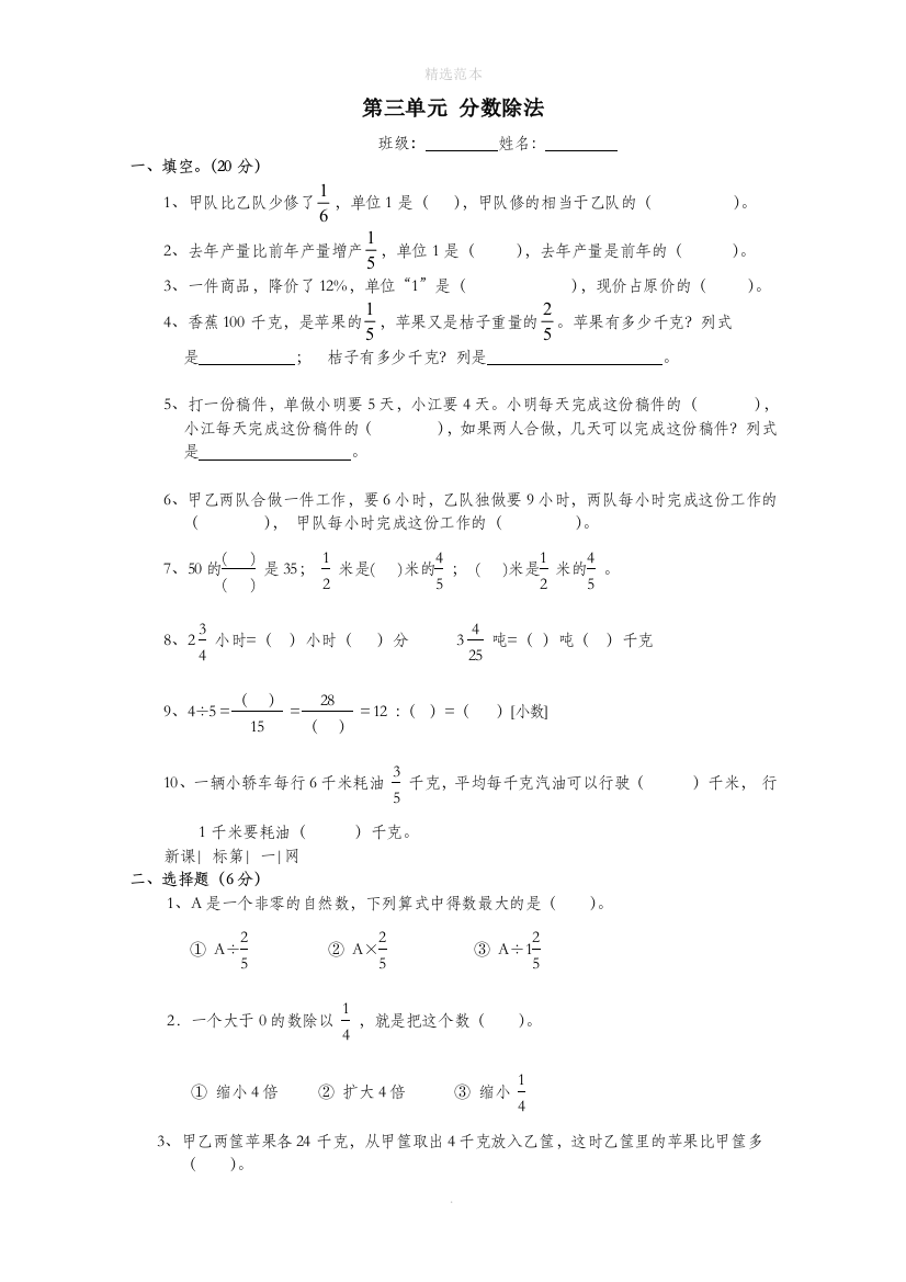 六年级数学上册第3单元分数除法试卷4无答案新人教版